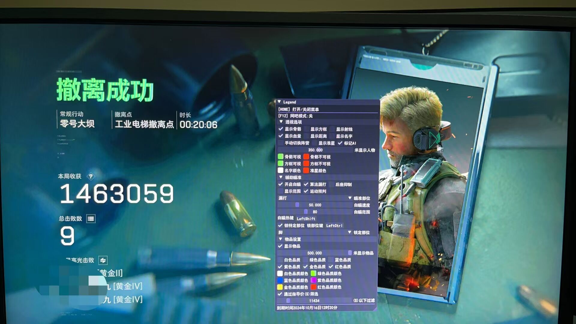 三角洲行动CRM辅助