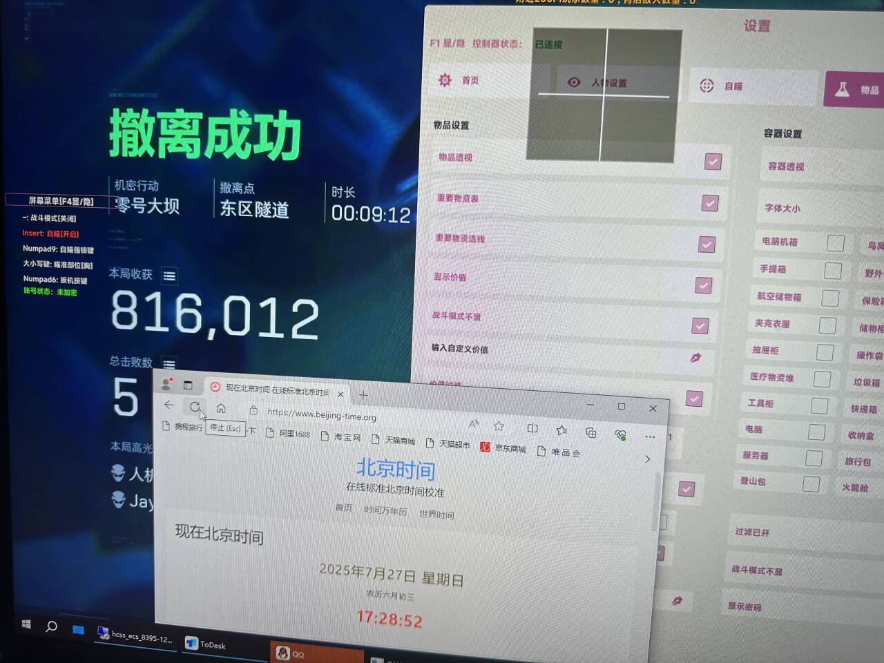 三角洲行动Safari雷达辅助